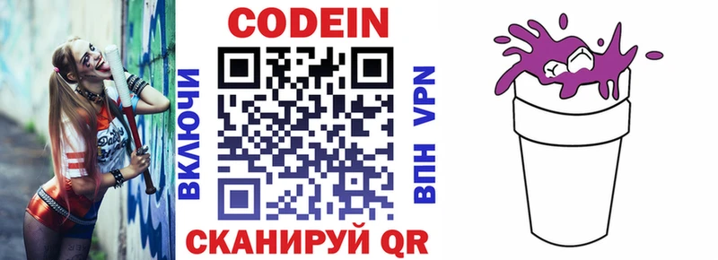 Кодеиновый сироп Lean Purple Drank  Верхотурье 